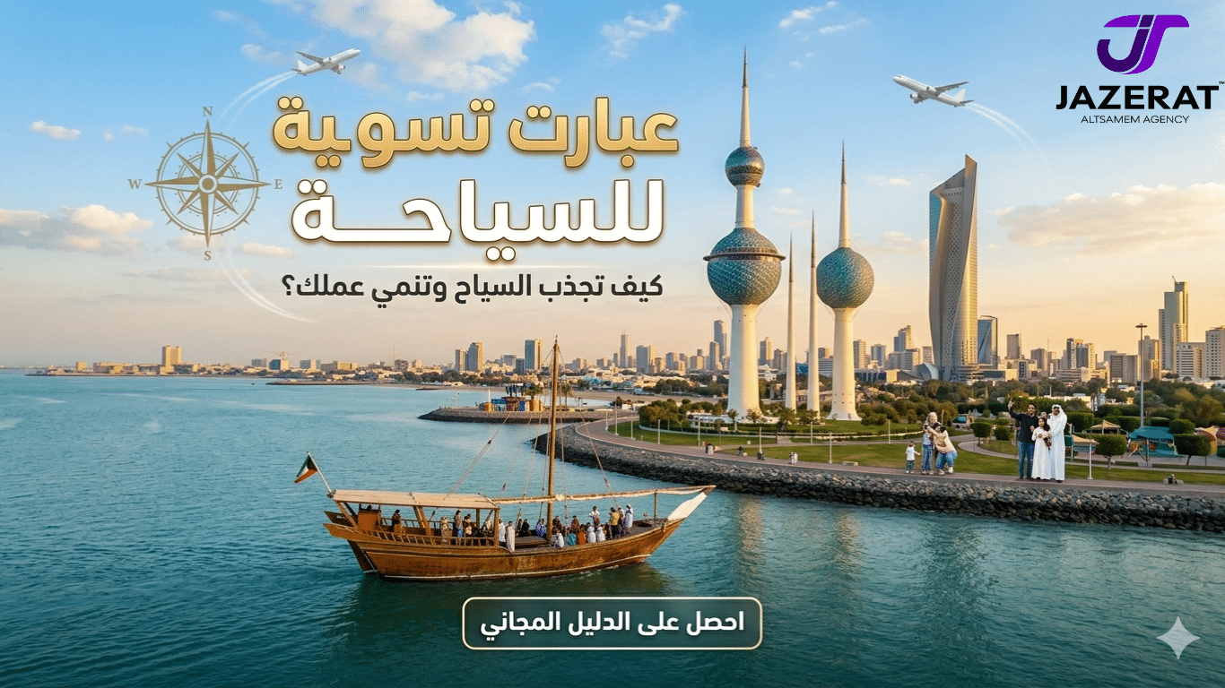 عبارات تسويقية للسياحة