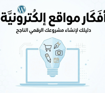 افكار مواقع الكترونية