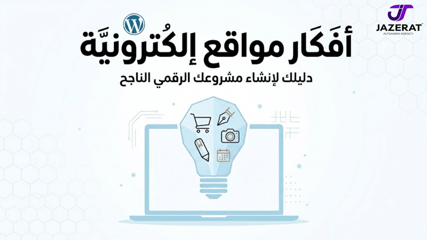 افكار مواقع الكترونية